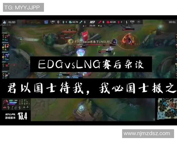 赛后复盘：LNG vs EDG的意识